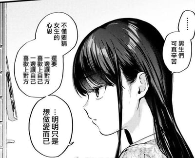 这是一张黑白漫画单图，画面中是一位长发少女的侧 profile，她正向左方凝视，表情呈现出中性略带沉思的状态。图中有多个对白气泡，内容展现了少女的内心想法：“不要猜女生的心思”“一边让自己喜欢上对方 一边让对方喜欢上自己”“明明只是想做爱而已”以及“男生们可真辛苦”，整体反映了对男女情感关系中复杂性的调侃与无奈。