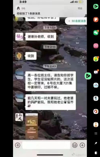 这是一张竖屏的QQ聊天界面截图，界面顶部显示当前时间为3:49，手机网络状态为4G，右上角有“现在收到1条新消息”的系统提示，同时还有“30条新消息”的群消息提示。聊天内容中，先是群成员回复“谢谢孙老师，收到”“收到”等内容，随后出现一条面向高一班主任的正式通知，内容为告知未贴照片的学生证需在返校时带来，6号到大厦721集中盖钢印，过期不候。但紧接着出现一条低俗不堪的不当言论，内容涉及低俗色情描述，与正式通知形成强烈反差。聊天界面底部还有一个带有“知足”字样的“周年大促”广告图。界面右侧是手机的应用侧边栏，展示了多个常用手机应用的图标，包括微信、哔哩哔哩、腾讯视频等。