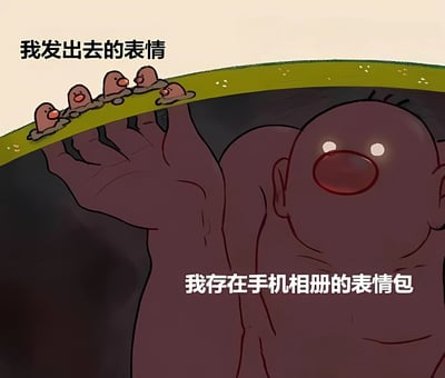 图片通过上下对比的方式幽默呈现社交场景中的表情包反差：上方「我发出去的表情」是五只圆滚滚、橙色嘴巴的可爱小团子趴在绿色叶子上，表情呆萌；下方「我存在手机相册的表情包」则是一个身形庞大、皮肤黝黑、眼睛和嘴巴发出红光的诡异巨人形象，形成强烈的视觉和气质反差，调侃人们对外发送的可爱表情与私下收藏的「奇葩」表情包之间的巨大差异。