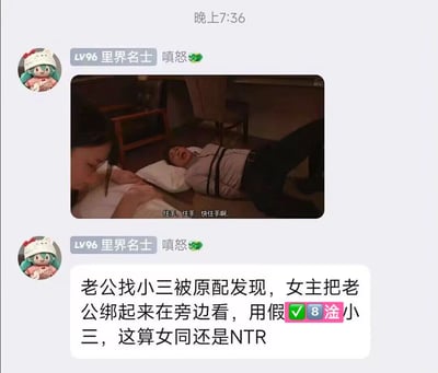 社交媒体截图显示一个戏剧性场景：一名男性被绑在地上挣扎，另一名女性俯身靠近。视频配有文字"住手、住手、快住手啊"。下方评论描述剧情为丈夫出轨被原配发现，原配将丈夫绑起并观看其与小三互动，引发关于关系性质的争议提问。