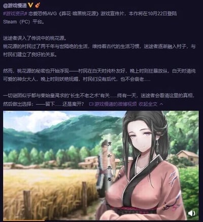 这是一张微博平台的社交媒体截图，由账号@游戏速递发布，属于游戏资讯类的图文混排内容。内容是宣传恋爱恐怖AVG游戏《葬花 暗黑桃花源》，该游戏将于10月22日登陆Steam（PC）平台。正文介绍了游戏的核心剧情：迷途者误入与世隔绝两千年的桃花源，和村民建立了良好关系，随后发现村民白天淳朴友好、晚上狂暴放纵，神女大人白天清纯晚上妖艳，村民不会衰老也没有后代，谜团指向秦始皇的长生不老之术，最终玩家需要选择留下或离开。截图下方配有游戏的CG画面，画面中一位身着古风服饰的温婉女性角色站在前景，身后有一位男性角色，背景是有着田园、村落和青山的桃花源场景。