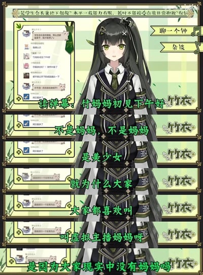 这是一组由多帧直播画面拼接而成的截图，内容来自bilibili平台的虚拟主播竹衣的直播片段。画面中，虚拟主播竹衣身着带有学院风的制服，背景是淡绿色格子图案。左侧弹幕区展示了观众的互动内容，其中一条“竹妈妈初见下午好”的弹幕被竹衣读出后，她立刻纠正观众，强调自己是美少女而非“妈妈”，随后发出一连串灵魂疑问，好奇为什么观众喜欢称呼虚拟主播为“妈妈”，甚至调侃式地问“是因为大家现实中没有妈妈吗”，整个互动过程充满了搞笑和反差感，展现了虚拟主播和观众之间轻松有趣的直播氛围。