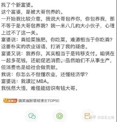 这是一张纯文字搞笑段子图，讲述了“我”与被大哥包养的富婆之间的幽默对话。“我”起初介意自己间接被大哥包养，富婆用“粪施肥菜你吃菜不等于吃粪”的农业比喻打消其顾虑，又用“转移支付”“促进消费”等经济学理论解释，最后透露自己读过MBA，让“我”恍然大悟她为何能结识有钱大哥。整体语言诙谐，充满反差萌的笑点。