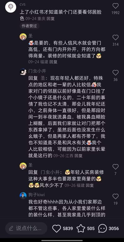 这是一张小红书平台的竖屏评论区截图，用户们围绕「装修装门需要顾及邻居，涉及风水讲究」的话题展开讨论：
1. 用户CVS感慨首次得知装门还要看邻居脸色；
2. 网友「圣」指出部分信风水的人会在意门的高低、开关方向，装修时需要和邻居协商；
3. 网友「门虫小井」分享亲身经历：小时候因对门邻居挂风水镜，自己频繁半夜流鼻血，两家因此产生芥蒂，还提到年轻人相对不迷信，老一辈和部分地区人群更看重风水；
4. 「圣」补充年轻人装修大事多会和长辈商量，风水问题难以避免；
5. 网友「狗子kiwi」表示自己家乡无此类讲究，自家门几乎装到顶。
整个讨论充满生活气息，展现了不同地区、不同代际在装修风水认知上的差异。