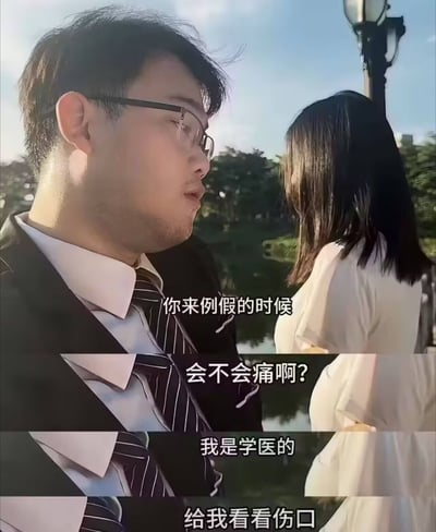 这是一张三格拼接的搞笑梗图，展示了一个穿着西装戴着眼镜的男性和一位长发女性在湖边的场景。男性角色问道："你来例假的时候会不会痛啊?我是学医的，给我看看伤口"，利用医学身份作为借口提出不当要求，制造出尴尬又搞笑的效果。