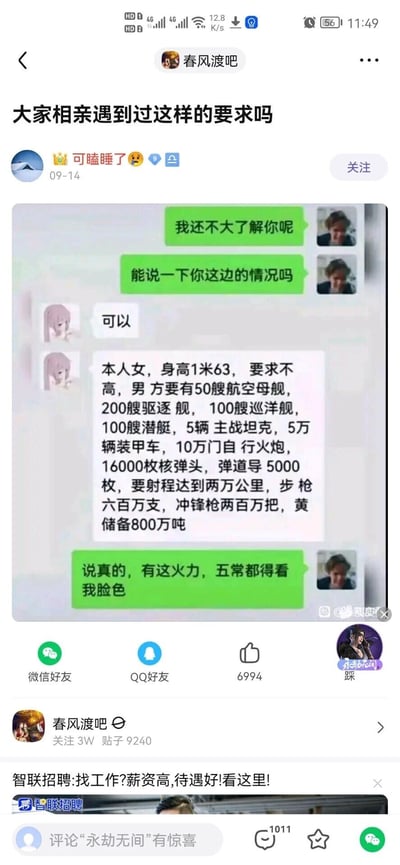 这是百度贴吧“春风渡吧”里的一则帖子，发布于09-14，发布者为用户“可瞌睡了”。帖子核心内容是一段趣味相亲聊天记录：聊天中，一方主动询问对方个人情况，女方介绍自己身高1米63后，提出了极其夸张、脱离现实的择偶要求，要求男方拥有50艘航空母舰、200艘驱逐舰、100艘巡洋舰、100艘潜艇、5辆主战坦克、5万辆装甲车、10万门自行火炮、16000枚核弹头、5000枚射程两万公里的弹道导弹、六百万支步枪、两百万把冲锋枪以及800万吨黄储备，男方则以“说真的，有这火力，五常都得看我脸色”的调侃回复，用夸张的军事装备设定制造搞笑效果，讽刺相亲中不切实际的过高要求。