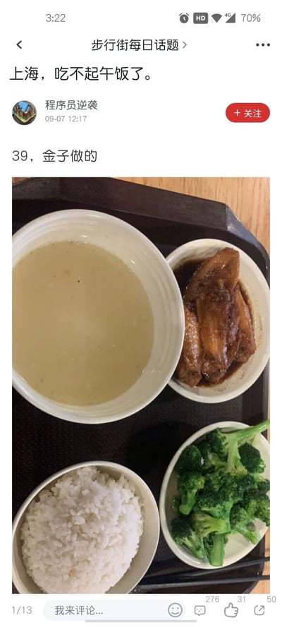 这是一张虎扑步行街板块的帖子截图，用户“程序员逆袭”于09-07 12:17发布该内容，帖子标题为“上海，吃不起午饭了。”，配文“39，金子做的”，并附上一份工作餐的实拍照片。这份餐食包含一碗白米饭、一碗清汤、一份红烧鸡翅、一份清炒西兰花，用户通过配文和餐食照片，表达了对上海这份定价39元的工作餐价格过高的感慨，传递出对上海职场午餐物价的吐槽情绪。