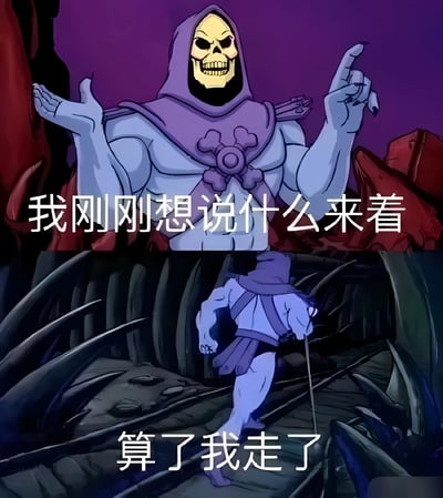 图片分为上下两部分，均为动画角色骷髅王的场景。上半部分中，骷髅王戴着紫色兜帽，露出黄色骷髅脸，表情困惑，左手摊开，右手食指指向上方，背景为紫色，配文“我刚刚想说什么来着”，展现出突然失忆的状态。下半部分中，骷髅王背对着观众，弯腰低头，手持权杖，在黑暗的岩石环境中转身离开，配文“算了我走了”，表现出因想不起要说的话而无奈放弃的情绪。整体通过角色的表情和动作变化，幽默地演绎了人们日常生活中突然忘记要说什么的常见经历。