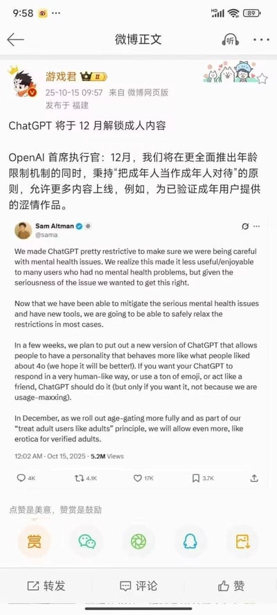 这是微博用户@游戏君 发布的科技资讯内容，转发了OpenAI CEO Sam Altman的推特消息，宣布ChatGPT将在2025年12月推出更完善的年龄验证机制，同时放宽内容限制，为已验证成年用户提供包括涩情作品在内的更多内容。推文提到，此前ChatGPT限制严格是为了规避心理健康问题，如今有了新工具缓解相关风险，将在多数情况下放宽限制，还将推出新版本让ChatGPT拥有更贴近用户喜好的人格风格。