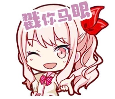 图片中是一个俏皮的卡通女孩形象，她有着粉色的长卷发，头顶右侧戴着一个大大的红色蝴蝶结。女孩歪着头，左眼俏皮地眨着，右眼睁得大大的，瞳孔呈粉色，脸颊带着淡淡的红晕，嘴角上扬露出开心的笑容。她的右手伸出食指，做出指向的动作。女孩头顶上方有一行紫色文字“戳你马眼”，整体风格可爱又带着一丝调侃意味，常被用作聊天中的幽默表情。