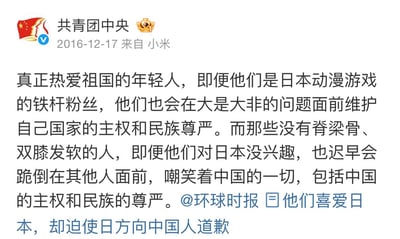 这是一张共青团中央官方微博的截图，发布于2016年12月17日，内容讨论了真正热爱祖国的年轻人即使喜爱日本动漫游戏，也会在大是大非问题上维护国家主权和民族尊严，同时批评了没有骨气、嘲笑中国的人。文中还@了环球时报，并提到“他们喜爱日本，却迫使日方向中国人道歉”。