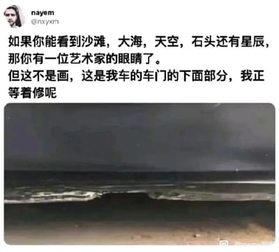 这是一张社交媒体截图，左上角是用户nayem的头像和账号信息，下方配有一段反差感十足的文案：先用文艺的语气引导读者，称若能从图中看出沙滩、大海、天空等风景元素，就拥有艺术家的眼睛，随后反转说明图中内容并非艺术画作，而是自己车辆车门下方锈蚀损坏的部分，目前正等待维修。截图下方的图片展示了车门底部的锈蚀区域，该区域的形态、光影效果恰好神似黄昏时分的海边景象，深色锈蚀边缘如同海面，下方区域类似沙滩，上方深色部分仿若夜空，形成了极具趣味的视觉错觉。整个内容通过文艺文案与现实损坏场景的强烈反差，制造出搞笑的效果，让人忍俊不禁。