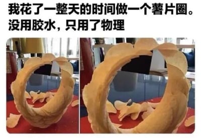 图片为上下对比的多图拼接形式，上方配有文字“我花了一整天的时间做一个薯片圈。没用胶水，只用了物理”。下方两张照片展示了一个由薯片堆叠而成的圆形结构，薯片层层叠叠形成环形，周围散落着一些薯片碎屑，背景似乎是室内桌面环境，整体呈现出利用物理平衡原理完成的创意DIY作品。