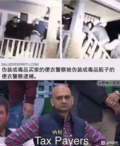 这张梗图采用多图拼接的形式，上半部分是两张模糊的场景图，呈现了伪装成毒品买家的便衣警察被伪装成毒品贩子的便衣警察误抓的荒诞场景；下半部分是一位双臂交叉、表情无奈的光头男子，被标注为“纳税人”。整张图通过这种荒诞的场景和人物表情的结合，讽刺了纳税人的税款被浪费在这种无意义的内耗行动中，精准表达了纳税人面对公共资源浪费时的无奈与吐槽情绪。