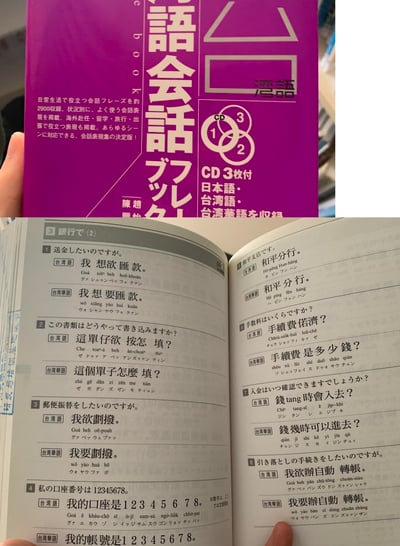 图片由上下两张照片拼接而成。上方为一本紫色封面的日语会话书，封面上有白色日文标题「語会話ブック」及「CD3枚付 日本語・台湾語・台湾華語対応」等字样，书名为《語会話ブック》，作者标注为「陳達」。下方为该书内页展开图，左侧是日语例句，右侧对应台湾语（台語）和台湾华语（台湾華語）的翻译。例如「送金したいのですが。」被译为台語「我想欲匯款。」和华语「我想要匯款。」；「郵便振替をしたいのですが。」译为台語「我欲劃撥。」和华语「我要劃撥。」，部分翻译因方言表达显得直白有趣。