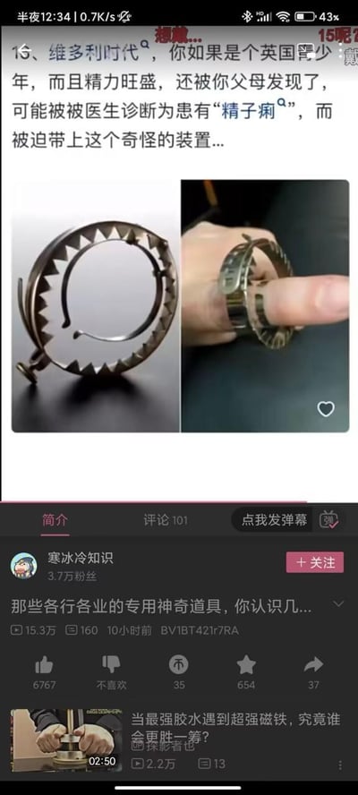 这是哔哩哔哩（B站）平台上UP主“寒冰冷知识”发布的科普视频截图，视频内容为介绍猎奇的历史道具：在维多利亚时代，英国精力旺盛的青少年会被父母和医生诊断为患有“精子痢”，并被迫佩戴一款带有尖刺的环状装置。截图中展示了该尖刺环状装置的特写图，以及其佩戴在手指上的效果图；同时还显示了视频的基础信息，包括UP主的3.7万粉丝量、视频15.3万的播放量、6767个点赞、101条评论等数据，下方还有相关推荐视频《当最强胶水遇到超强磁铁，究竟谁会更胜一筹？》，整体是冷知识科普类内容，风格猎奇，吸引用户了解小众历史知识。