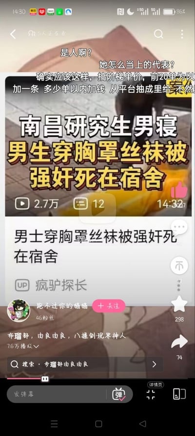 这是一张竖屏的手机屏幕截图，呈现了多层短视频平台界面叠加的效果：最上方是手机状态栏，显示时间、信号、电量等信息；其下是几条悬浮的弹幕内容；中部是一个短视频的封面，配有黄白配色的醒目大号字体，写有不实谣言内容“南昌研究生男寝 男生穿胸罩丝袜被强奸死在宿舍”，封面旁显示该视频播放量2.7万、评论12条；封面下方重复显示该谣言标题，标注发布账号为“疯驴探长”；更下方是另一支短视频的播放界面，显示发布者为“跑不过你的猫猫”，有46粉丝，该视频播放量7.6万，界面还带有点赞、评论、收藏、转发按钮，以及弹幕输入栏、播放进度条等短视频平台常规功能元素。