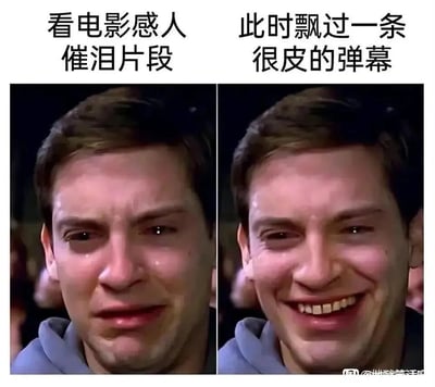 这是一张左右分栏的对比梗图，左侧画面中，托比·马奎尔饰演的彼得·帕克满脸泪痕，眉头紧皱，神情悲伤，上方配文“看电影感人催泪片段”，精准还原了观众被影视催泪情节打动、沉浸在悲伤情绪中的状态；右侧画面里，同一个人物瞬间转为咧嘴大笑的表情，眉眼舒展，上方配文“此时飘过一条很皮的弹幕”，生动呈现出观众在悲伤情绪中，突然看到搞笑弹幕，情绪从低落瞬间转为爆笑的强烈反差，用经典影视角色的表情变化，精准戳中了当代观众观看带弹幕的影视内容时的真实体验，充满趣味性。