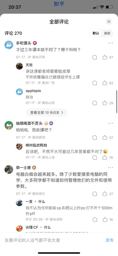 这是知乎平台的评论区截图，网友围绕「才过三年课本内容就不对了」的话题展开讨论：有网友询问学科，其他网友纷纷猜测是政治/思政课；还有网友调侃思政课老师需要「脸皮厚」才能继续授课；此外还有网友吐槽现在学生电脑操作能力差，以及关于电脑文件打开的讨论。整体氛围轻松，充满调侃与吐槽。
