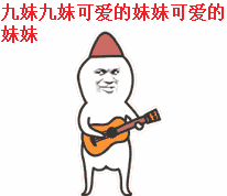 戴红帽卡通人物弹吉他唱九妹