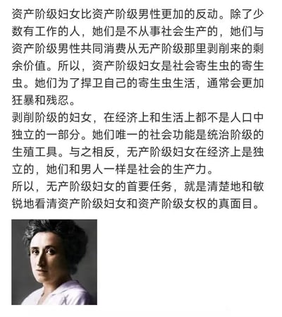 这是一张图文混排的内容图，上方是三段从阶级视角出发的女性分析文字，核心观点为：资产阶级妇女是依附于资产阶级男性的寄生者、统治阶级的生殖工具，而无产阶级妇女是独立的社会生产力，提出无产阶级妇女要认清资产阶级妇女与女权的真面目；下方配的是德国马克思主义理论家、革命家罗莎·卢森堡的黑白肖像照，照片中的她神情严肃、目光坚定。