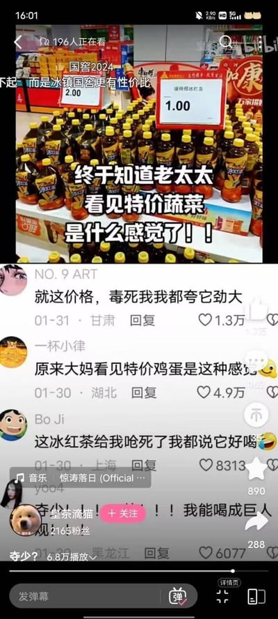 这是一段哔哩哔哩（B站）的竖屏短视频截图，画面上半部分是超市货架上堆积如山的康师傅冰红茶，价签清晰标注售价1元，上方配有调侃文字“国窖2024 不起 而是冰镇国窖更有性价比”，中间显眼的白色配文为“终于知道老太太看见特价蔬菜是什么感觉了！！”，精准戳中消费者看到超低价商品时的心态；画面下半部分是视频的评论区，网友们用夸张戏谑的语气跟风玩梗，比如“就这价格，毒死我我都夸它劲大”“这冰红茶给我呛死了我都说它好喝”等，最高赞评论“原来大妈看见特价鸡蛋是这种感觉”获得4.9万点赞，整体内容用接地气的生活场景和极端化的吐槽，引发用户对低价商品的共鸣，充满搞笑氛围。