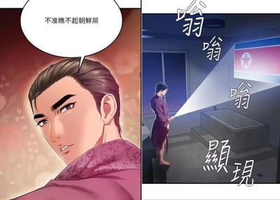 这是一幅成人漫画的分镜截图，分为左右两个画面。左侧画面中，一位梳着背头、身穿紫红色睡袍的男子面露严肃神情，配有对白：“不准瞧不起朝鲜屏”；右侧画面里，该男子身处浴室中，以类似小便的姿势，用手中设备朝墙面投影出朝鲜国旗，画面旁配有“嗡嗡嗡”的拟声词和“顯現”的文字。这里运用了谐音梗，“朝鲜屏”谐音“朝鲜瓶”，结合男子的姿势制造出低俗的暗示效果。