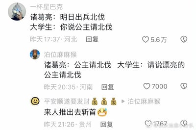 这是一张微博评论区的截图，网友们将2024年流行的“公主请XX”网络热梗与《三国演义》中诸葛亮北伐的经典场景结合，创造出趣味对话：第一层评论中，诸葛亮提出明日出兵北伐，大学生要求其说“公主请北伐”；第二层评论升级，诸葛亮照做后，大学生进一步要求说“漂亮的公主请北伐”；第三层评论则模仿诸葛亮的视角，回复“来人推出去斩首”，用这种反差感和递进式的要求制造搞笑效果，评论的点赞数也体现了内容的受欢迎程度。