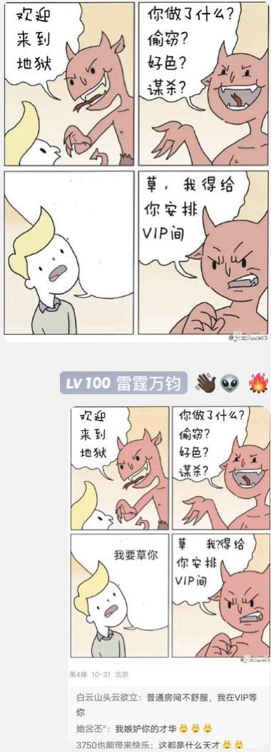 原创地狱梗漫画