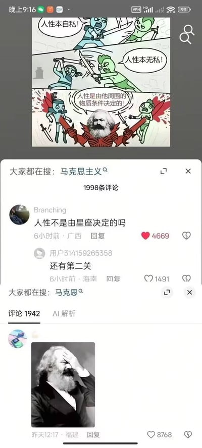 这张截图分为上下两部分，上方是三格连环搞笑漫画：第一格蓝色小人举剑喊出“人性本自私”，和绿色小人打斗；第二格绿色小人反击喊出“人性本无私”；第三格化身穿铠甲战神形象的马克思出现，双手持剑分别击退两个打斗的小人，同时说出“人性是由他周围的物质条件决定的”，对应马克思主义的相关理论观点。下方是该漫画的社交媒体评论区，高赞评论有网友调侃“人性不是由星座决定的吗”，获赞4669；另有网友回复“还有第二关”，获赞1491；还有一条高赞评论发布了一张马克思单手扶额作无奈状的黑白表情包，获赞8768。截图中还显示相关搜索词为“马克思主义”和“马克思”，整体是网友针对人性本质话题结合理论进行的趣味玩梗互动。