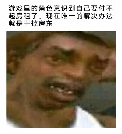 这是一张图文结合的搞笑吐槽梗图，上方配有文字“游戏里的角色意识到自己要付不起房租了，现在唯一的解决办法就是干掉房东”，下方搭配一张面部模糊扭曲、表情极度激动失控的真人脸图片。图片用夸张的视觉效果来呼应文字里游戏角色的极端逻辑，以荒诞的方式调侃游戏设定的同时，也侧面映射出现实中人们面对房租压力的焦虑情绪，通过反差感营造出搞笑吐槽的氛围。