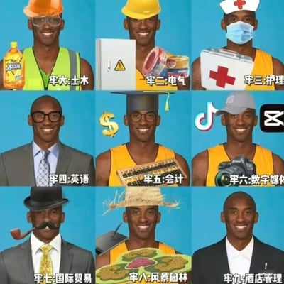 这是一张3x3九宫格拼贴图，每张格子中均为科比·布莱恩特的照片，他分别cosplay了九种不同专业的角色，搭配对应道具和文字标签。具体为：第一行从左到右是“牢大:土木”（戴橙色安全帽、穿反光背心，手持冰红茶）、“牢二:电气”（戴黄色安全帽，旁有电气柜和电线卷）、“牢三:护理”（戴护士帽和口罩，手持带红十字的急救箱）；第二行从左到右是“牢四:英语”（穿西装戴眼镜）、“牢五:会计”（戴学士帽，手持算盘和美元符号）、“牢六:数字媒体”（穿黄色球衣，背景有抖音和X平台logo，手持相机）；第三行从左到右是“牢七:国际贸易”（戴高礼帽、留小胡子，手持烟斗穿西装）、“牢八:风景园林”（戴草帽，手持笔记本电脑和装有植物的托盘）、“牢九:酒店管理”（穿黑色西装）。图片通过将科比形象与不同专业的典型元素结合，以幽默调侃的方式呈现各专业特点。