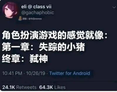 这是一张2019年10月26日发布于Twitter的社交媒体截图，用户eli @ class vii @gachaphobic通过推文幽默吐槽角色扮演游戏的剧情跨度：从第一章寻找“失踪的小猪”这样的小事，到终章升级为“弑神”的宏大叙事。推文获得了24.1K转发和64.3K点赞，反映了玩家对RPG常见剧情套路的共鸣与调侃。