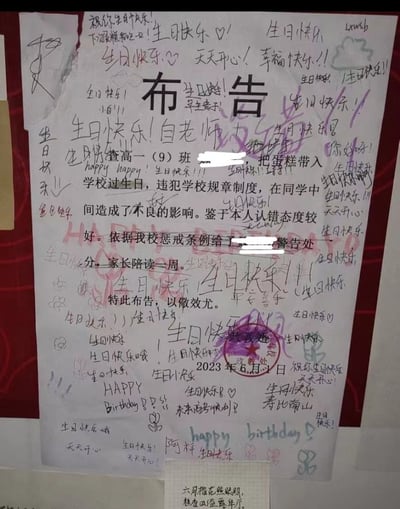 这是一张学校布告栏上的公告，内容本是批评学生将生日蛋糕带入校园，并进行处罚，但被大量学生用五颜六色的笔在公告上涂满了“生日快乐”等祝福语，彻底变成一面庆生留言墙。画面中充满青春气息与反差幽默，讽刺了学校管理的刻板与学生的自发欢乐。公告本身的严肃与周围花式恶搞的留言形成强烈对比。

本图有明显的反规则幽默以及讽刺意味，暗含“越禁止越兴奋”的网络梗感。没有政治内容。