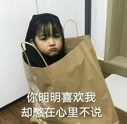 权律二躲在纸袋里委屈表情包