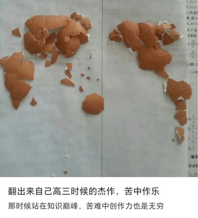 整张图为实拍的图文混排内容，上方背景是摊开的数学练习册内页，页面上用破碎的红棕色鸡蛋壳分别拼贴出了西半球、东半球的世界地图轮廓，造型还原度较高，巧思十足；图的下方配有文字，展现了高三学生在备考的繁重压力下自娱自乐的创意，十分有趣。