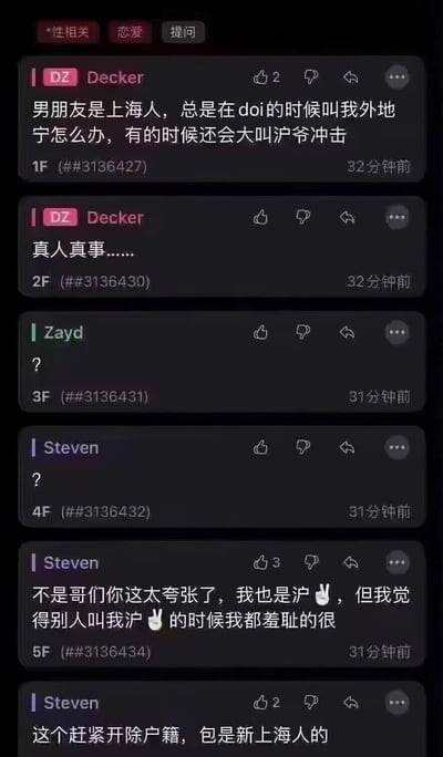 这是一张社交媒体评论区截图，内容涉及低俗、不适当的个人隐私话题，包含不尊重地域的言论，不符合公序良俗和道德规范。