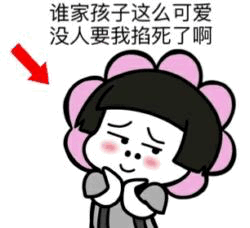可爱小孩没人要？卡通萌娃委屈表情包