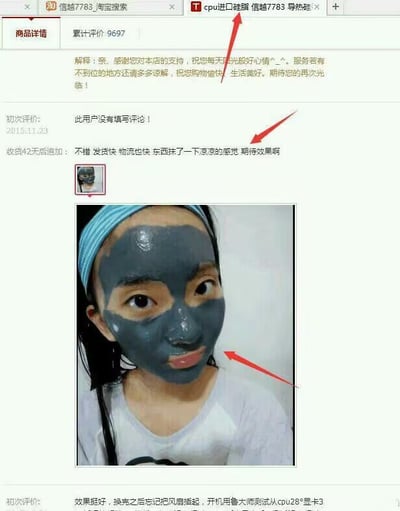 这是一张电商平台商品评价页面的截图，累计评价9697条。页面显示一位买家在2015年11月23日初次评价时未填写内容，收货4天后追加评论：“不错 发货快 物流也快 东西来了一下京京的感觉 期待效果啊”，并附上一张戴着蓝色发带、敷着黑色面膜的人物照片。截图中用红色箭头分别指向店铺名称“cpu进口正品店”和评论中的“一下京京的感觉”文字，疑似调侃评论中的谐音或错别字梗。