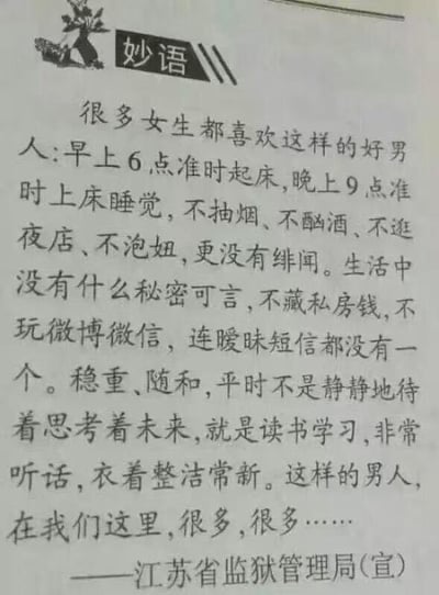 这是一张由江苏省监狱管理局制作的幽默宣传图，采用图文混排的形式，左上角配有一个卡通狱警小图标，下方大段文字先描绘出大众认知里完美好男人的形象：作息规律、无烟酒等不良嗜好、不涉足娱乐场所、无情感绯闻、无私人秘密、社交简单、稳重爱学习且听话整洁，在读者以为是在介绍理想伴侣时，结尾突然点明这样的男人在他们这里有很多，通过强烈的反差感制造出幽默效果，暗示这些“完美男人”其实是在监狱中接受改造的服刑人员，用调侃的方式来进行相关宣传。