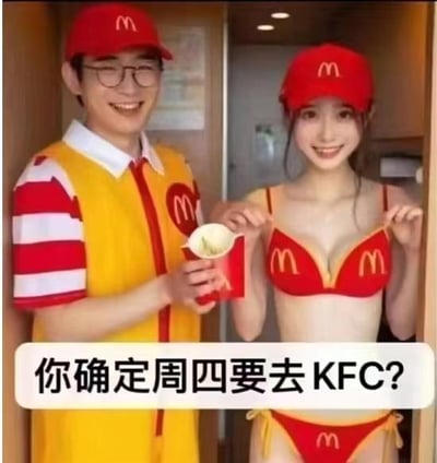 图中左侧是一位身着麦当劳官方员工制服、头戴麦当劳红色帽子的男性，他面带开心的笑容，手中拿着一个麦当劳的小食包装盒；右侧是一位女性，穿着印有麦当劳标志的红色比基尼，同样面带微笑，双手拉着比基尼的肩带。图片底部配有白色背景的黑色文字：“你确定周四要去KFC？”
这张图玩了品牌营销的梗：肯德基的“疯狂星期四”是国内消费者熟知的固定优惠营销活动，每到周四都会有相关的玩梗内容出现。这张图通过麦当劳相关的视觉元素（包括制服和带有品牌标志的暴露穿搭），以带有性暗示的反差感来吸引注意力，调侃式地劝阻用户不要去肯德基参与“疯狂星期四”，转而选择麦当劳，是品牌竞争背景下的搞笑玩梗创作。
