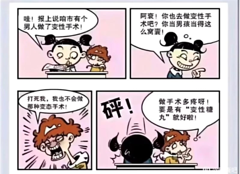 阿衰on line