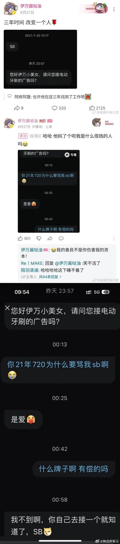 这是一张竖屏手机格式的聊天记录截图，主要展示了不同时间对同一广告合作询问的态度转变。截图顶部配有文字“三年时间改变一个人❤️”作为主题。内容分为上下两部分：上半部分为2019年12月18日的对话，当被问及“您好伊万小美女，请问您接电动牙刷的广告吗？”时，对方回复“sb”；下半部分为2022年3月11日的对话，相同问题得到的回应则是“什么牌子啊 有信的吗”，最后以“我不到啊，你自己去接一个就知道了，SB”收尾，形成鲜明的态度对比。