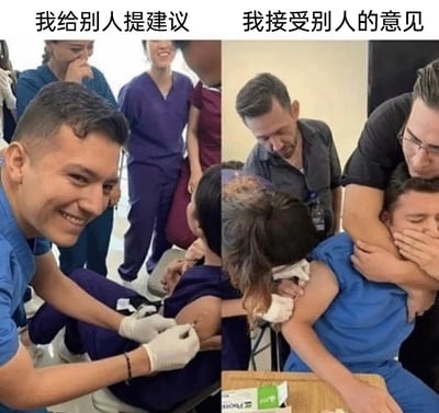 这是一张左右分栏的对比梗图，左栏上方配有文字“我给别人提建议”，画面中一位身着蓝色医护服的男子面带轻松的笑容，正熟练地为他人进行注射操作，周围的医护人员神态放松，氛围轻松；右栏上方配有文字“我接受别人的意见”，画面里的同一男子被多人控制住，嘴被捂住，面露痛苦抗拒的神情，正在被强制注射。这张图通过强烈的画面反差，生动地讽刺了部分人群在给他人提建议时轻松自在、头头是道，轮到自己接受他人意见时却极度抗拒、难以接受的双标心态。