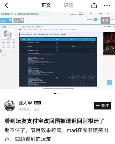 这是一张社交媒体截图，展示了一个论坛帖子及其评论区。帖子标题提到“支付宝改回国又被遣返回阿根廷了”，下方是一张包含交易记录的截图。评论区中，用户“路人甲”发表评论称看到这个情况“绷不住了，节目效果拉满”，甚至在图书馆笑出了声。整个画面呈现了网友对这一支付软件使用趣事的幽默反应。