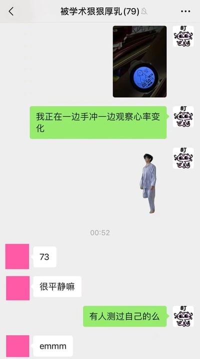 这张图展示了一个搞笑的学术研究场景，有人在聊天记录中声称正在一边手冲一边观察心率变化，配有心率监测器显示101bpm的图片和一个穿着条纹睡衣站立的人物形象。对话中还提到"很平静嘛"和"有人测过自己的么"，整体营造出一种幽默的学术研究氛围。