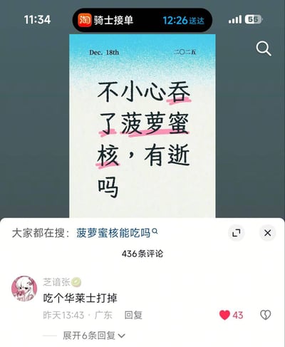 这是一张社交媒体平台的截图，页面顶部显示手机状态栏，有淘宝外卖的“骑士接单，12:26送达”的提示。截图主体上半部分是一张风格简约的手写日历图，标注日期为2025年12月18日，写有文字“不小心吞了菠萝蜜核，有逝吗”，其中“了”“菠萝蜜”“核”被粉色下划线标注，“有逝吗”是谐音“有事吗”的玩梗表述；截图下半部分是评论区，显示共有436条评论，还有“大家都在搜：菠萝蜜核能吃吗”的相关搜索提示，热评第一是用户“芝谙张”发布的评论“吃个华莱士打掉”，该评论玩了大众熟知的“华莱士吃完容易腹泻”的网络梗，暗指吃华莱士后窜稀就能把吞下的菠萝蜜核排出来，该评论获得43个点赞。