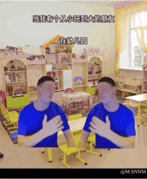 这是一张搞笑的动态合成梗图，背景是充满童趣的幼儿园教室，画面中两个被P到幼儿园小椅子上的成年人做出完全同步的胸口动作，搭配上方配文“当我有个从小玩到大的朋友 在幼儿园”，用成年人身体与幼儿园场景的强烈反差，以及两人高度同步的动作，调侃和发小从幼儿园时期就养成的深厚默契，整体画面滑稽又充满共鸣感。