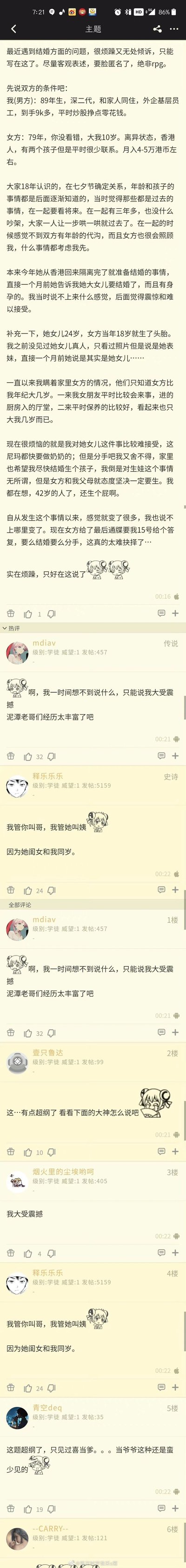 这是一张网络论坛的帖子截图，内容是一位89年出生的深二代外企基层员工发帖求助，他与大自己10岁的79年香港离异女性交往三年，准备结婚时得知女方24岁的大女儿即将结婚且怀有身孕，此前女方隐瞒了女儿的真实身份（谎称是表妹）。现在他一方面难以接受女方即将成为外婆的事实，另一方面舍不得这段感情，同时面临女方的结婚/分手最后通牒，且父母和女方都坚持要求婚后生孩子，他陷入了两难的纠结。下方网友评论多为震惊，有网友调侃因为女方女儿和自己同岁，所以要管楼主叫哥，管女方叫姨。