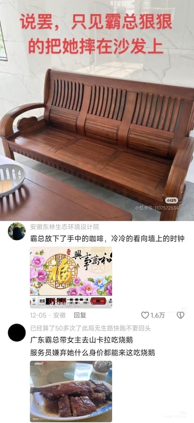 这是一组搞笑反差梗图，将霸总文学中的经典狗血桥段与现实中普通甚至有些简陋的物品进行幽默配对。上半部分是一张普通的木质长椅，却配上了"说罢，只见霸总狠狠的把她摔在沙发上"的狗血剧情文字；中间是一个带有福字和花卉图案的普通挂钟，搭配"霸总放下了手中的咖啡，冷冷的看向墙上的时钟"的描写；下半部分则是一盘烧鹅，配上了广东霸总带女主吃烧鹅被服务员嫌弃的剧情。通过戏剧性文字与平凡现实物品的强烈对比产生喜剧效果，是对流行的霸总文学套路的戏谑模仿。